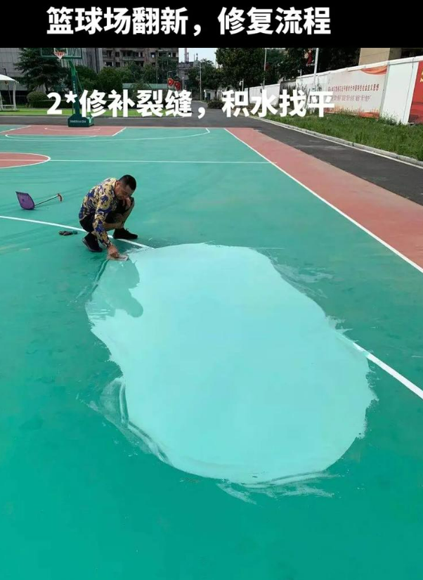 衡东硅 PU 球场（篮球场 / 羽毛球场）  局部维修（破损＜30%）